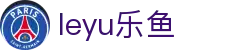 leyu-乐鱼(中国)官方网站_leyu.com